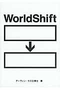 WorldShift