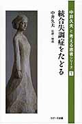 統合失調症をたどる