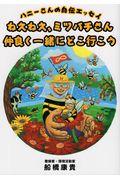 ねえねえ、ミツバチさん仲良く一緒にどこ行こう / ハニーさんの自伝エッセイ