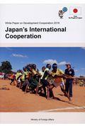 日本の国際協力