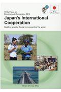 日本の国際協力