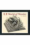 焚書World of Wonder