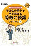 子どもが夢中で手を挙げる算数の授業小学４年生