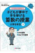 子どもが夢中で手を挙げる算数の授業小学６年生