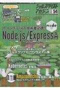 シェルスクリプトマガジン Vol.54(2018年 June)