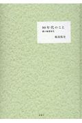 90年代のこと / 僕の修行時代