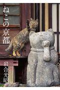 ねこの京都