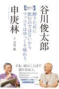 酔うために飲むのではないからマッコリはゆっくり味わう