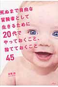 ���ʂ܂Ŏ��R�Ȗ`���҂Ƃ��Đ����邽�߂ɂQ�O��ł���Ă������ƁA�̂ĂĂ������ƂS�T