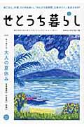 せとうち暮らし vol.16(Summer 2015)