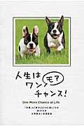 人生はワンモアチャンス! / 「仕事」も「遊び」もさらに楽しくなる66の方法