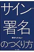 サイン・署名のつくり方