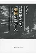 詩篇翻訳から『楽園の喪失』へ