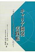 キャリア開発実践帳 / 「今を生きる」ための最新テクノロジー