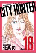 ＣＩＴＹ　ＨＵＮＴＥＲ