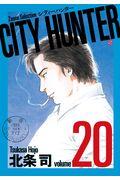 ＣＩＴＹ　ＨＵＮＴＥＲ