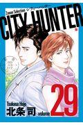 ＣＩＴＹ　ＨＵＮＴＥＲ