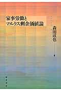 家事労働とマルクス剰余価値論