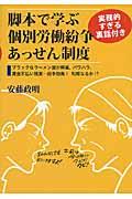 脚本で学ぶ実務的すぎる裏話付き個別労働紛争あっせん制度 / ブラックなラーメン屋が解雇,パワハラ,賃金不払い残業...紛争勃発!和解なるか!?