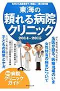 東海の頼れる病院・クリニック