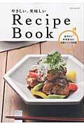 やさしい、美味しいＲｅｃｉｐｅ　Ｂｏｏｋ