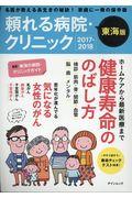 頼れる病院・クリニック東海版