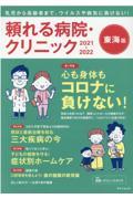 頼れる病院・クリニック東海版