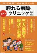 頼れる病院・クリニック東海版