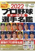 プロ野球オール写真選手名鑑