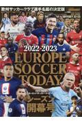 ＥＵＲＯＰＥ　ＳＯＣＣＥＲ　ＴＯＤＡＹシーズン開幕号