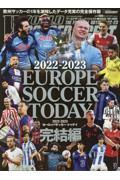 ＥＵＲＯＰＥ　ＳＯＣＣＥＲ　ＴＯＤＡＹ完結編