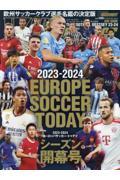 ＥＵＲＯＰＥ　ＳＯＣＣＥＲ　ＴＯＤＡＹシーズン開幕号