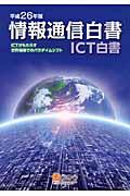 情報通信白書 平成26年版