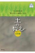 土の教え　日本編