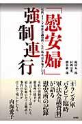 「慰安婦」強制連行