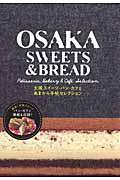 OSAKA SWEETS & BREAD / 大阪スイーツ・パン・カフェあまから手帖セレクション