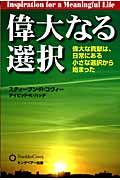 偉大なる選択