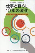 仕事と暮らし１０年の変化