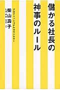 儲かる社長の神事のルール