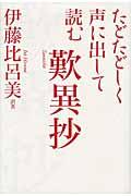 たどたどしく声に出して読む歎異抄