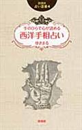 手のひらで心が読める西洋手相占い