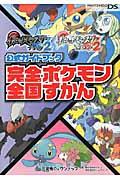 ポケットモンスターブラック２ポケットモンスターホワイト２公式ガイドブック完全ポケモン全国ずかん