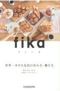 ｆｉｋａ