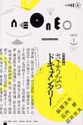 neoneo #01(2012 AUTUMN) / ドキュメンタリーカルチャーマガジン