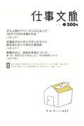 仕事文脈 vol.1(2012秋)
