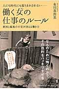 人にも時代にも振りまわされないー働く女の仕事のルール