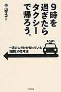 ９時を過ぎたらタクシーで帰ろう。