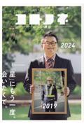 コトノネ VOL.52 / 社会をたのしくする障害者メディア