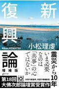 新復興論 増補版