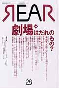 REAR 28 / 芸術批評誌 芸術・批評・ドキュメント